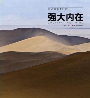 风光摄影进行时: 强大内在 by 高觉 from Faris Digital Solutions Pte Ltd in Art & Graphics category
