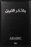 الكتاب المقدس - text