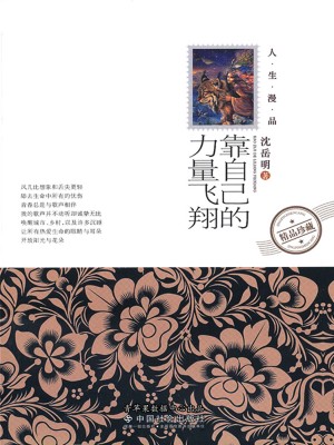 靠自己的力量飞翔 by 沈岳明 from Green Apple Data Center in Comics category