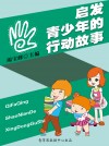 启发青少年的行动故事 by 竭宝峰 from Green Apple Data Center in Comics category 启发青少年的行动故事 by 竭宝峰 from  in  category