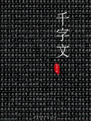 千字文（国学启蒙书系列） by 韩震 from Green Apple Data Center in Comics category