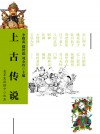 上古传说 - text