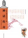 神话传奇 - text