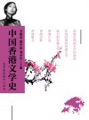 中国香港文学史 - text