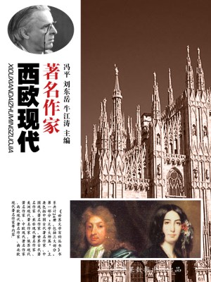 西欧现代著名作家 by 冯平，刘东岳，牛江涛 from Green Apple Data Center in Comics category