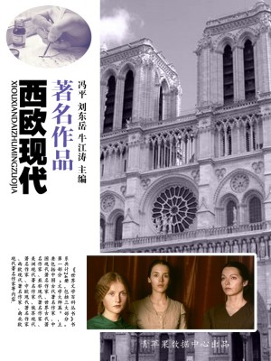 西欧现代著名作品 by 冯平，刘东岳，牛江涛 from Green Apple Data Center in Comics category