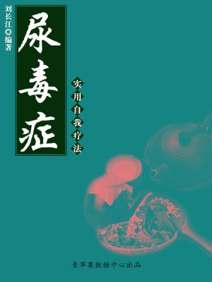 尿毒症实用自我疗法（实用自我疗法系列） by 刘长江 from Green Apple Data Center in Teen Novel category