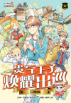 王子系列 09- 贵气王子焕耀出巡：日常篇 - text