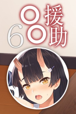 援助交配6 by たくのみ from MYACG CO., TLD. in Comics category