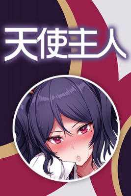 天使主人 by 宮元一佐 from MYACG in Comics category