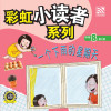 彩虹小读者系列阶段 8：一个下雨的星期天 - text