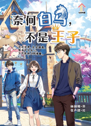 奈何白马，不是王子 by 林俐娜 from Pelangi ePublishing Sdn. Bhd. in Teen Novel category