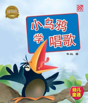 小乌鸦学唱歌 Xiao Wu Ya Xue Chang Ge by Penerbitan Pelangi Sdn. Bhd. from Pelangi ePublishing Sdn. Bhd. in Children category
