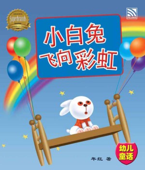 小白兔飞向彩虹 Xiao Bai Tu Fei Xiang Cai Hong by Penerbitan Pelangi Sdn. Bhd. from Pelangi ePublishing Sdn. Bhd. in Children category