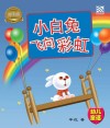 小白兔飞向彩虹 Xiao Bai Tu Fei Xiang Cai Hong by Penerbitan Pelangi Sdn. Bhd. from  in  category