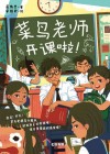 菜鸟老师开课啦！ by 巫伟忠 from  in  category