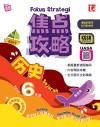 焦点攻略历史 6 年级 FOKUS STRATEGI (KSSR SEMAKAN) SEJARAH TAHUN 6 by 陈忠来 from  in  category