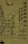 KEK LOK SI TEMPLE OF PARADISE - text