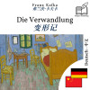The Metamorphosis - bilingual edition German – Chinese (for Chinese speakers to learn German): Synchronised line-by-line display - text
