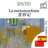 The Metamorphosis - bilingual edition Spanish – Chinese (for Chinese speakers to learn Spanish): Synchronised line-by-line display - text