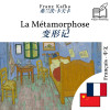 The Metamorphosis - bilingual edition French – Chinese (for Chinese speakers to learn French): Synchronised line-by-line display - text