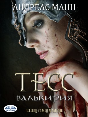 Тесс; Валькирия by Андреас Манн from Tektime s.r.l.s. in Romance category