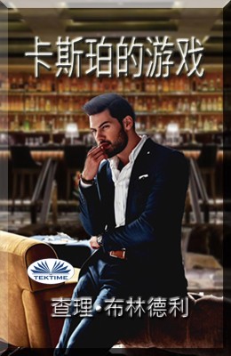 卡斯珀的游戏 by 查理· 布林德利 from Tektime s.r.l.s. in General Novel category