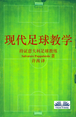 现代足球教学 by Salvatore Pappalardo from Tektime s.r.l.s. in Sports & Hobbies category
