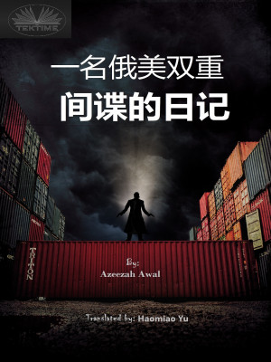 一名俄美双重间谍的日记 by Azeezah Salamah-Abdul Awal from Tektime s.r.l.s. in Classics category