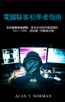 電腦駭客初學指南 by Alan T. Norman from Tektime s.r.l.s. in Engineering & IT category