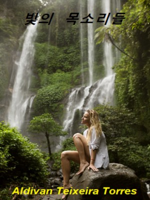 빛의 목소리들 by Aldivan  Teixeira Torres from Tektime s.r.l.s. in Religion category