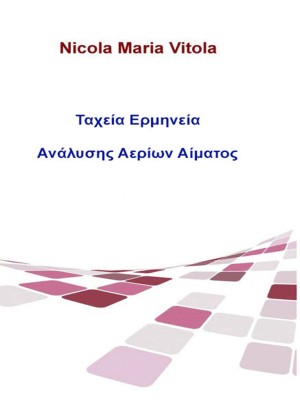 Ταχεία Ερμηνεία Ανάλυσης Αερίων Αίματος-Η Ανάλυση Αερίων Αίματος Σε 4 Βήματα
 by Nicola Maria Vitola from Tektime s.r.l.s. in Family & Health category