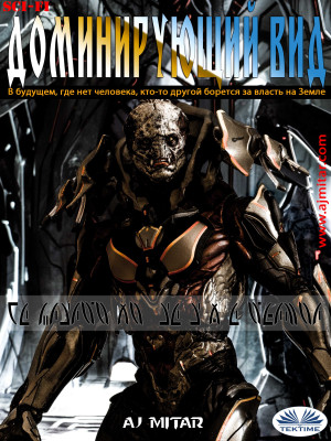 Доминирующий Вид by A.j. Mitar from Tektime s.r.l.s. in General Novel category