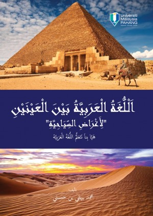 Al-arabiah baina al-ainain liaghrad al-siyahiyyah hayya bina nataallam al-lughah by MOHAMMAD BAIHAQI BIN HASNI from Penerbit UMP in Language & Dictionary category